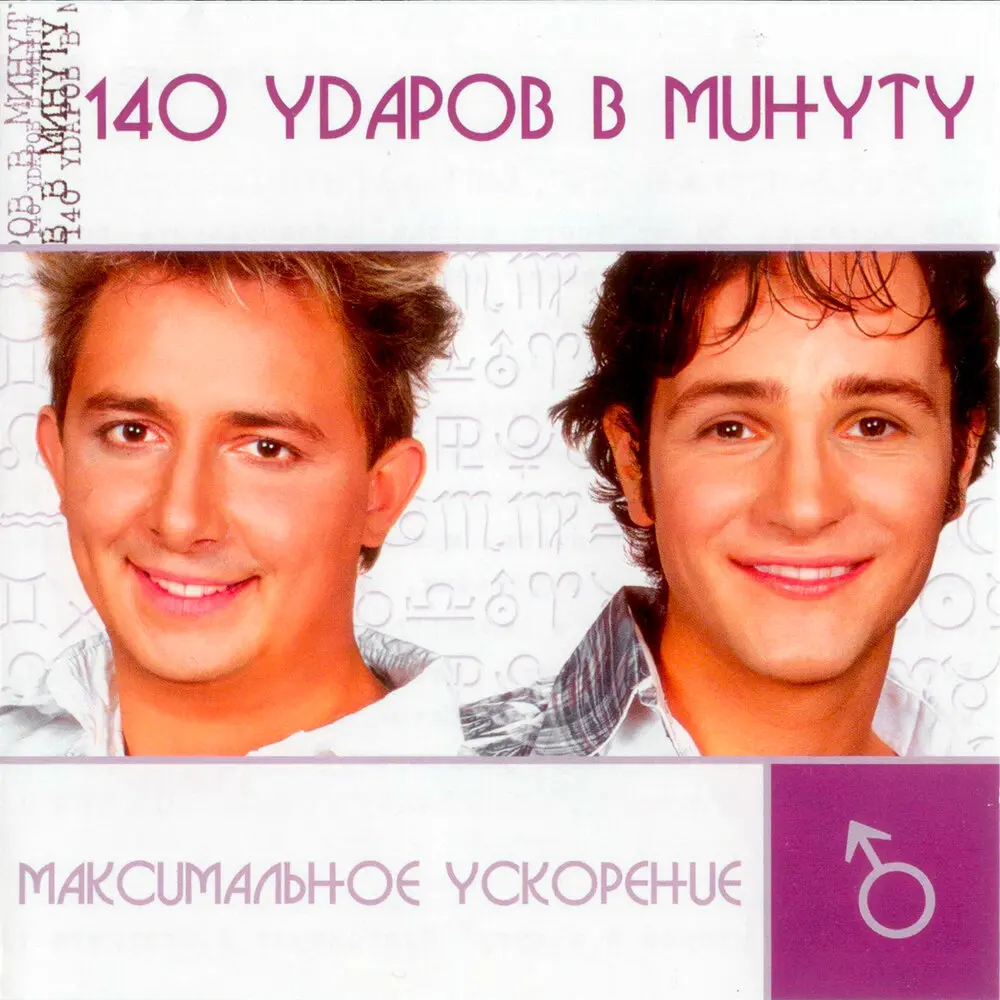 За листопадом - 140 ударов в минуту