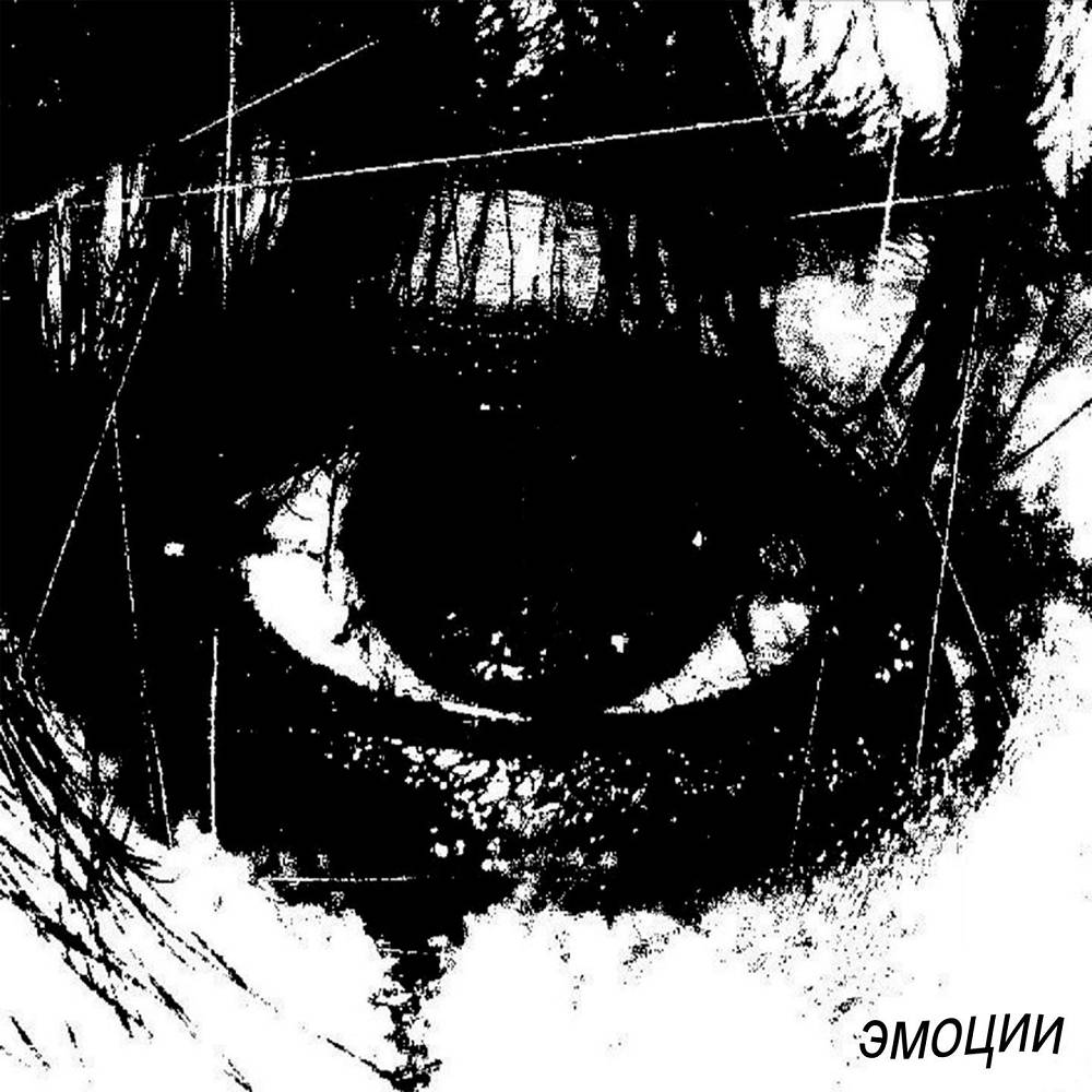 эмоции - 1NZZiDENT & Imfiery & goopy
