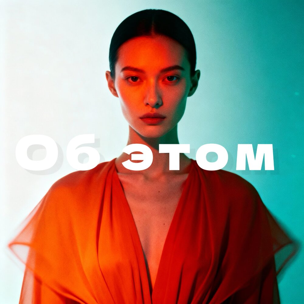 Об этом - 1obe, Джиос