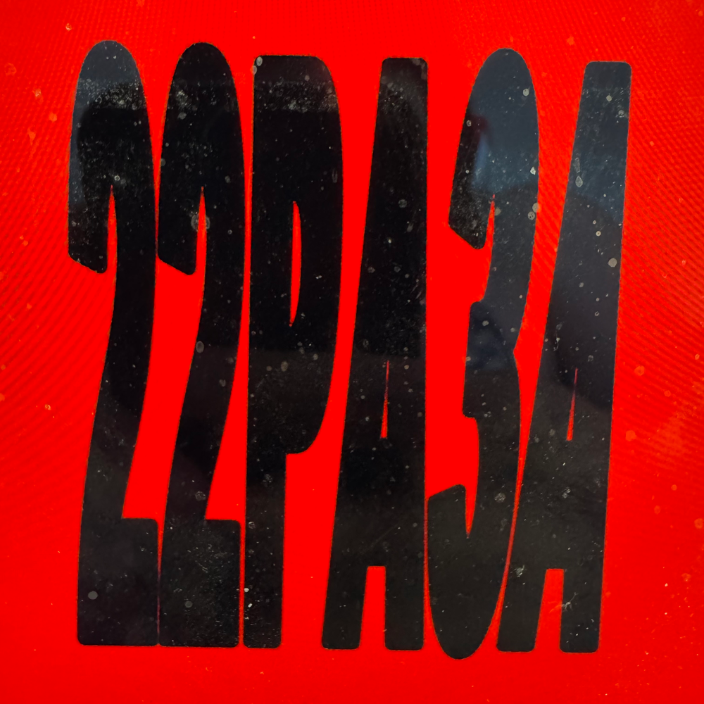 22 РАЗА - 22 РАЗА