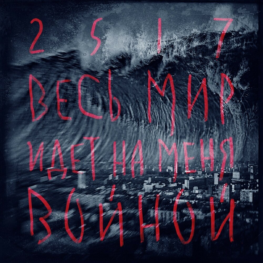 Сердце - 25⁄17, D-MAN 55