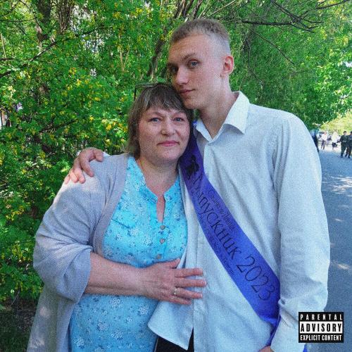 2DEGAIN - Мама