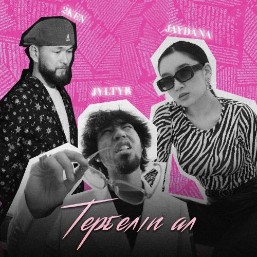 2KEN, JYLTYR, Jaydana - Тербеліп ал