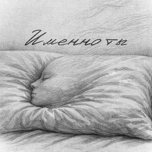 2lup - Именно ты