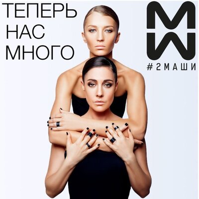 Сезоны (Минус) - #2Маши