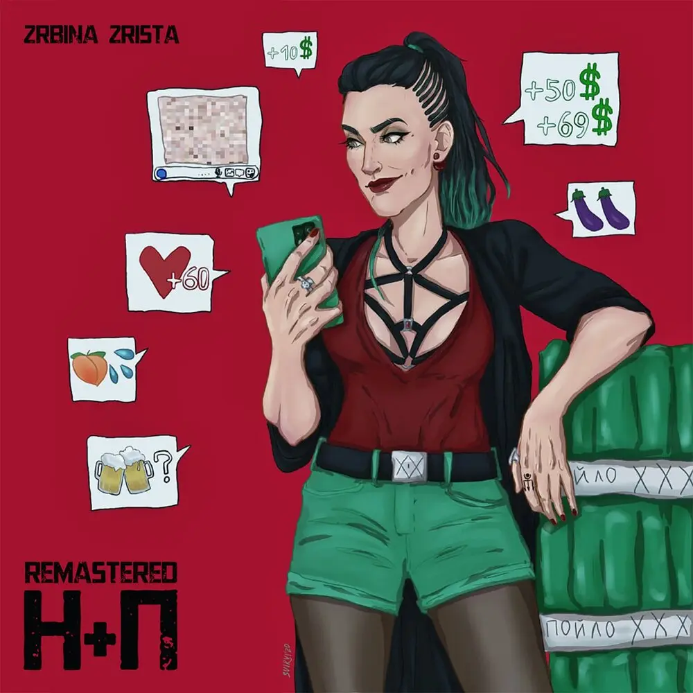 Наташа + пиво в подарок (Remastered) - 2rbina 2rista