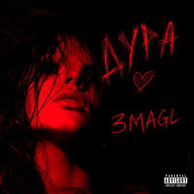 дура - 3MAGL