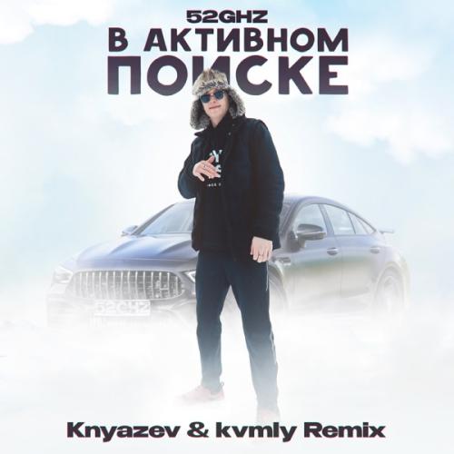 52Ghz - В активном поиске (Knyazev & kvmly Remix)