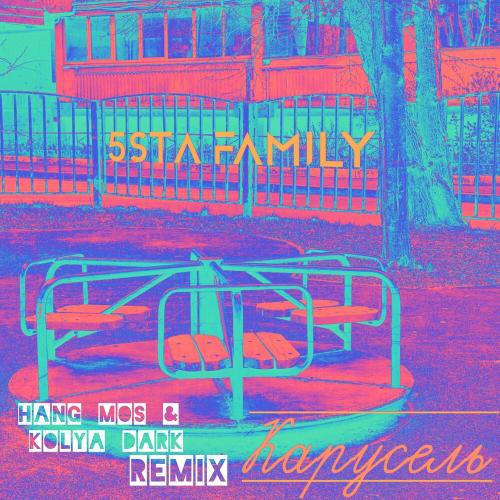 5sta Family - Карусель (Hang Mos & Kolya Dark Remix)