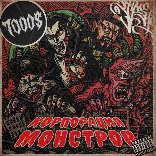 7000$ - Олдскул