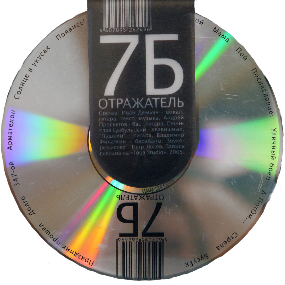 А потом - 7Б