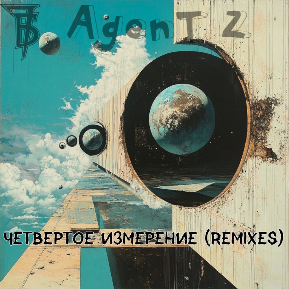 Я любовь (Remix) - 7Б, Agent Z