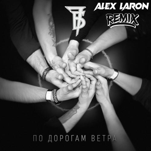 7Б,ALEX LARON - По дорогам ветра
