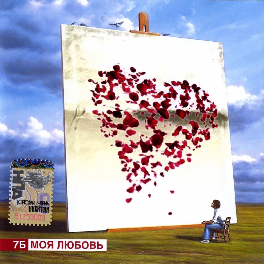 Человек с башкой - 7Б