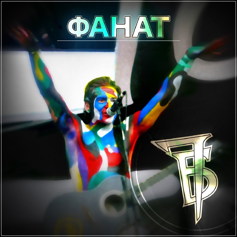 Душа (Андрей Белов ″Пушкин″ Remix) - 7Б