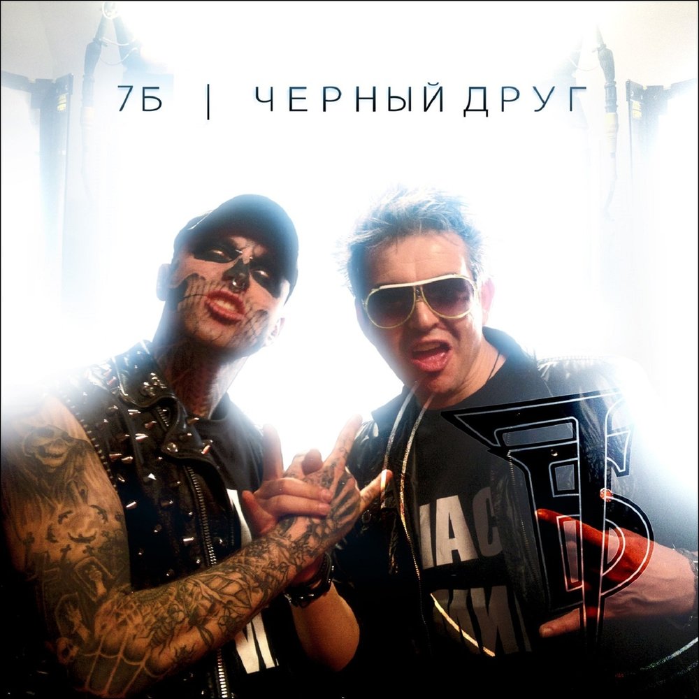 Мама, я умер - 7Б