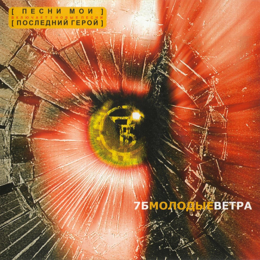 Последний герой - 7Б