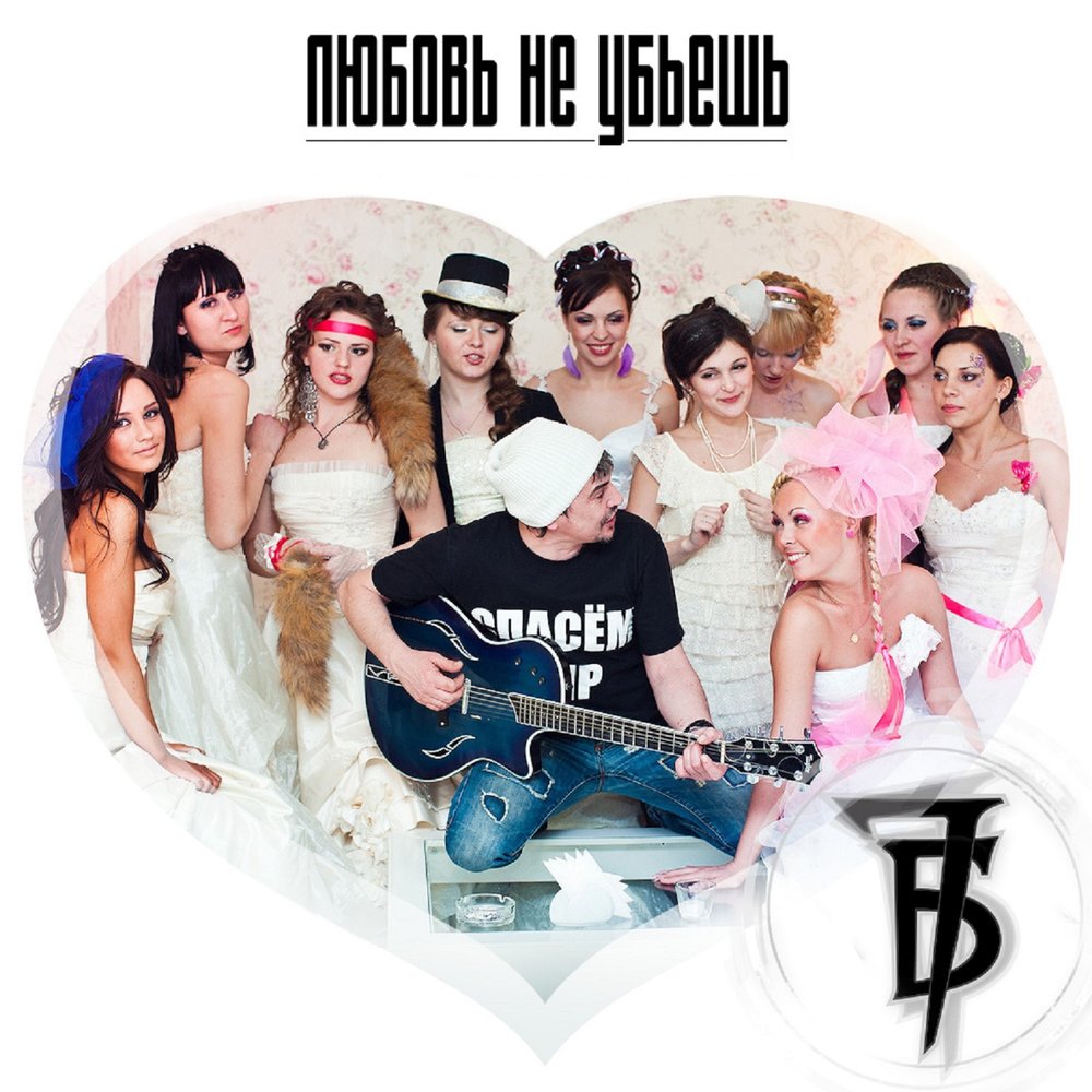 Самой не верится - 7Б
