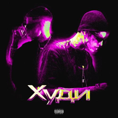 Худи - 84 & MEERON