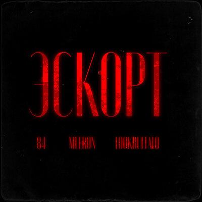 84, MEERON, Lookbuffalo - Эскорт