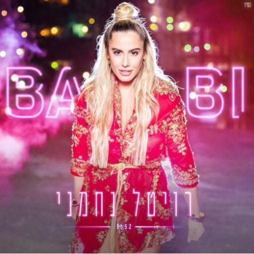 Revital Nachmani - Babi