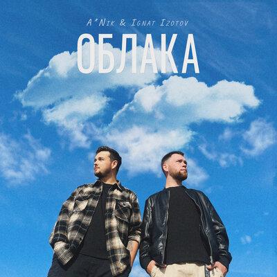 A_Nik, Ignat Izotov - Облака