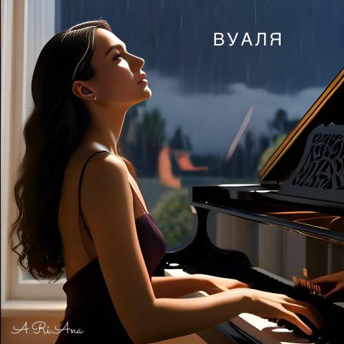 ВУАЛЯ - A.Ri.Ana
