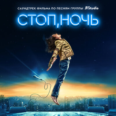 Тик-так - A'Studio, Baygali