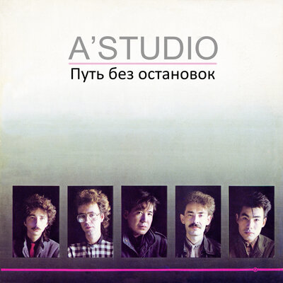 Қимасым (Неразлучная моя) - A'Studio