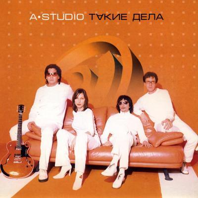 A'Studio - Лето умчалось