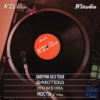 Мосты A'21 Live Session - A'Studio, M'Dee