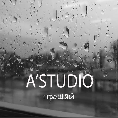 A'Studio, The Jigits - Прощай