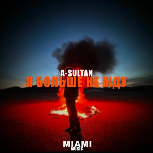 Я Больше Не Жду - A-Sultan