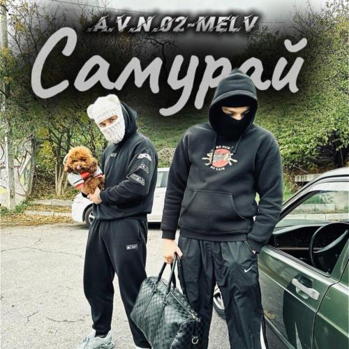 A.V.N.02, melV - Самурай