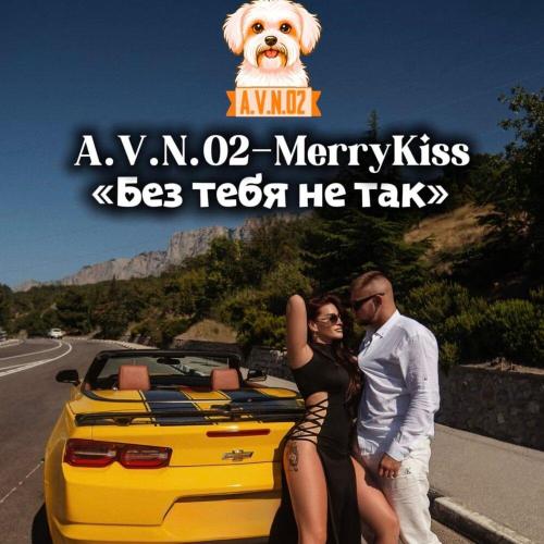 A.V.N.02, MerryKiss - Без тебя не так
