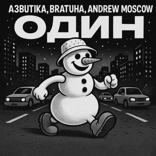 A3butika, BRATUHA, Andrew Moscow - Один