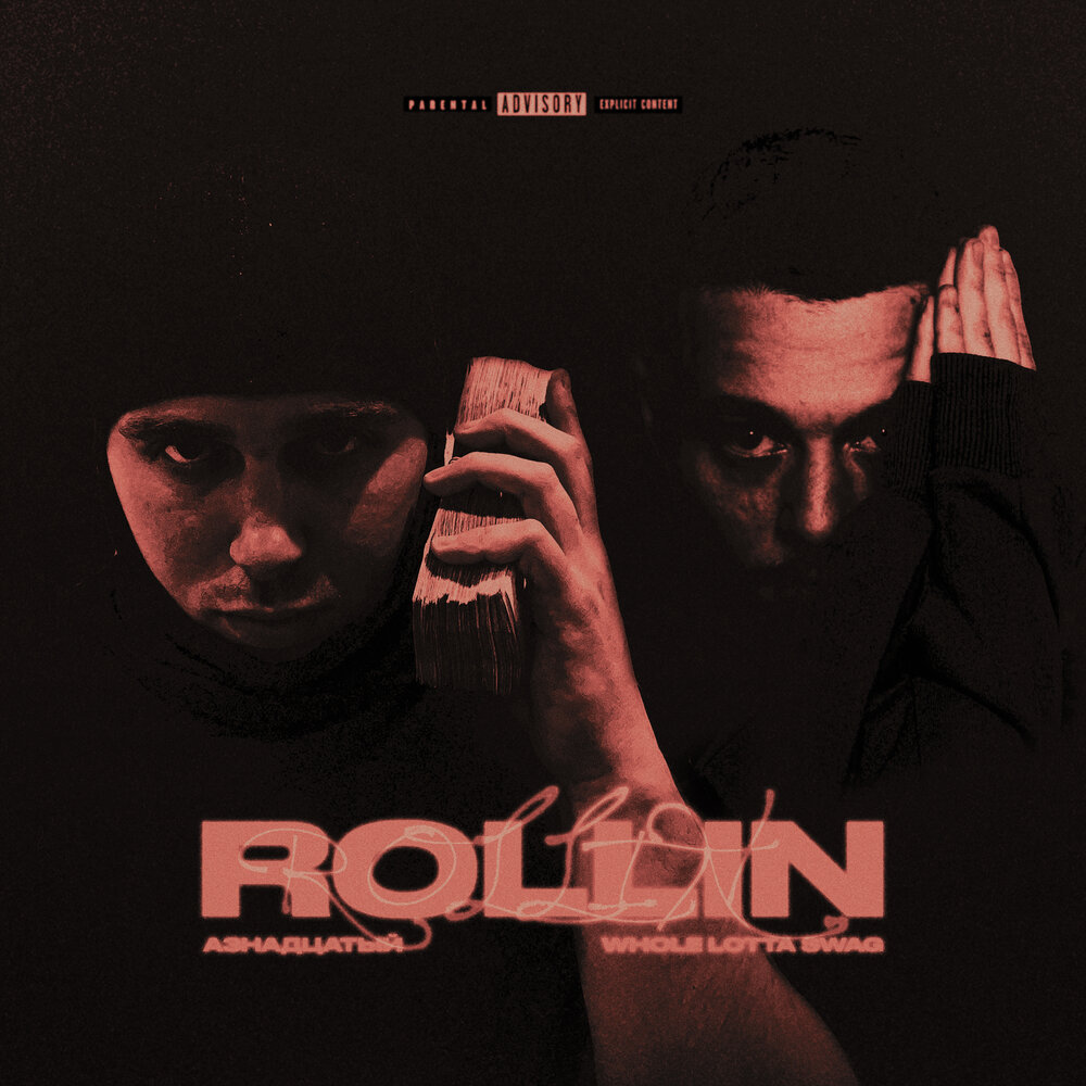 Rollin - А3надцатый, Whole Lotta Swag