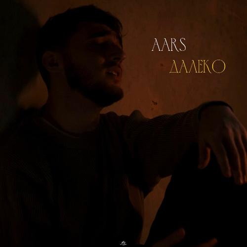 Далеко - Aars