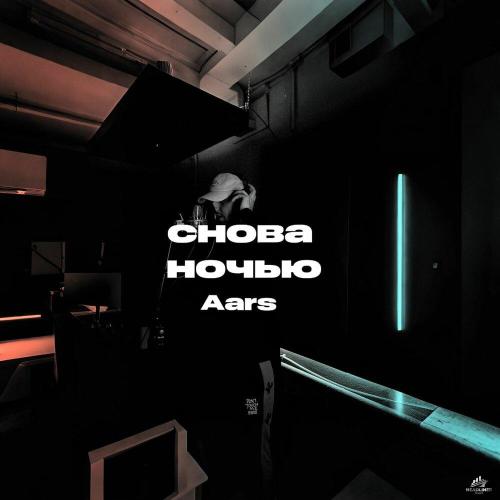 Aars - снова ночью
