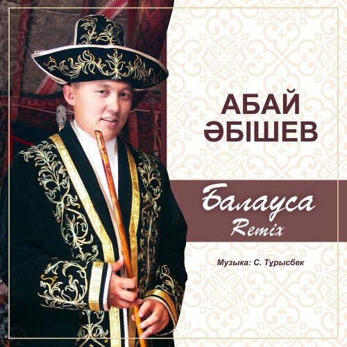 Абай Әбішев - Балауса (Remix)