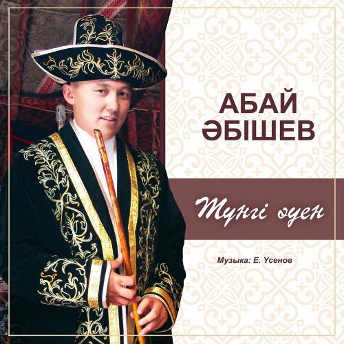 Абай Әбішев - Түнгі әуен