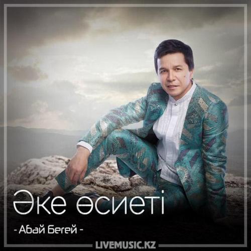 Абай Бегей - Әке өсиеті (2018)