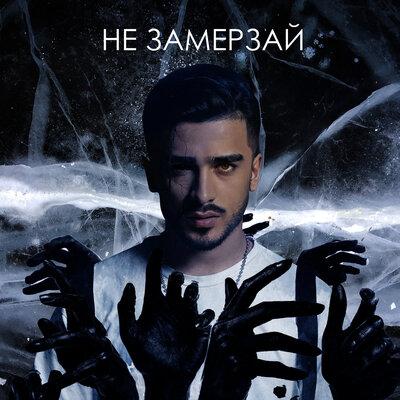 Abbbose - Не замерзай