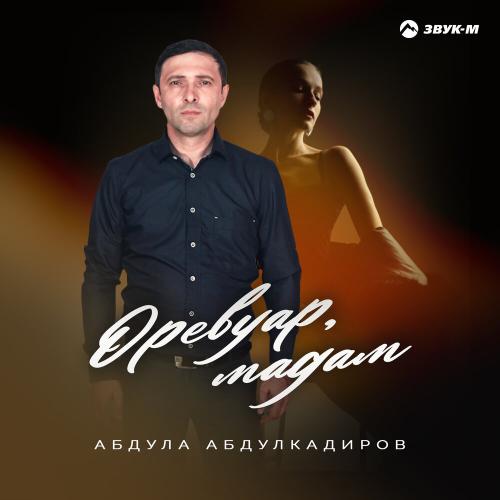 Абдула Абдулкадиров - Оревуар, мадам