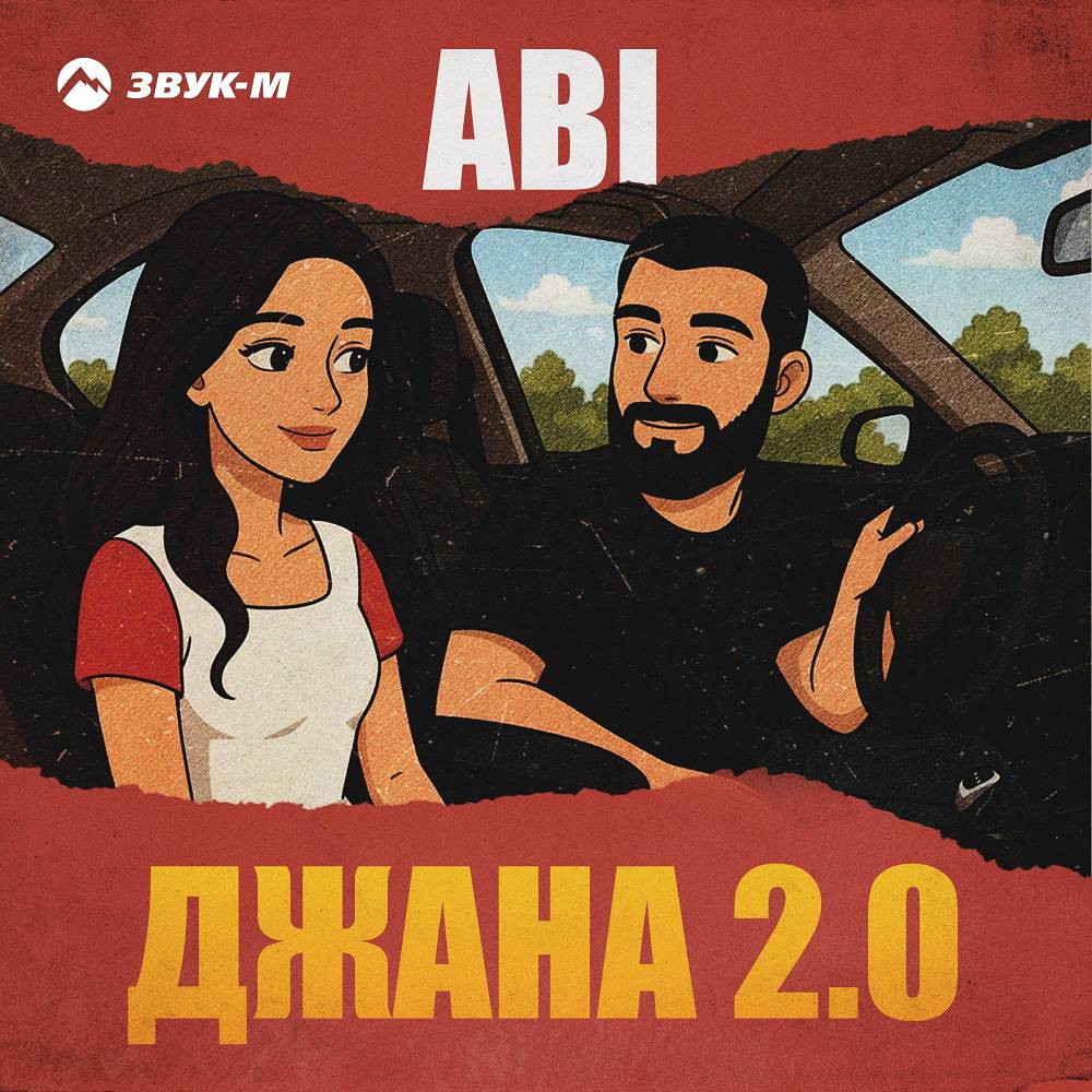 ABI - Джана 2.0