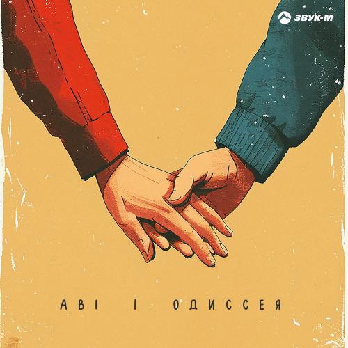 ABI - Одиссея