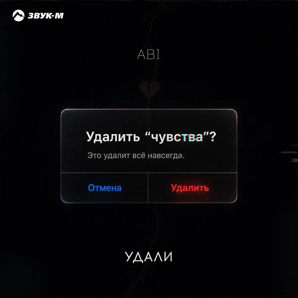 Удали - ABI