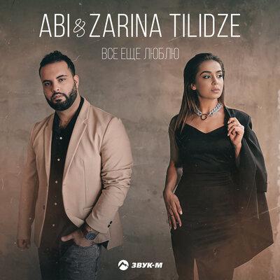 ABI, Zarina Tilidze - Всё ещё люблю