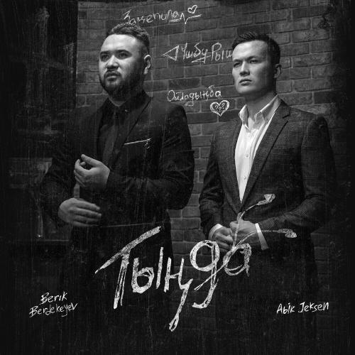 Abik Jeksen, Berik Berdekeyev - Ойладың ба