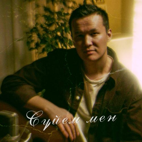 Abik Jeksen - Ойладың ба мені